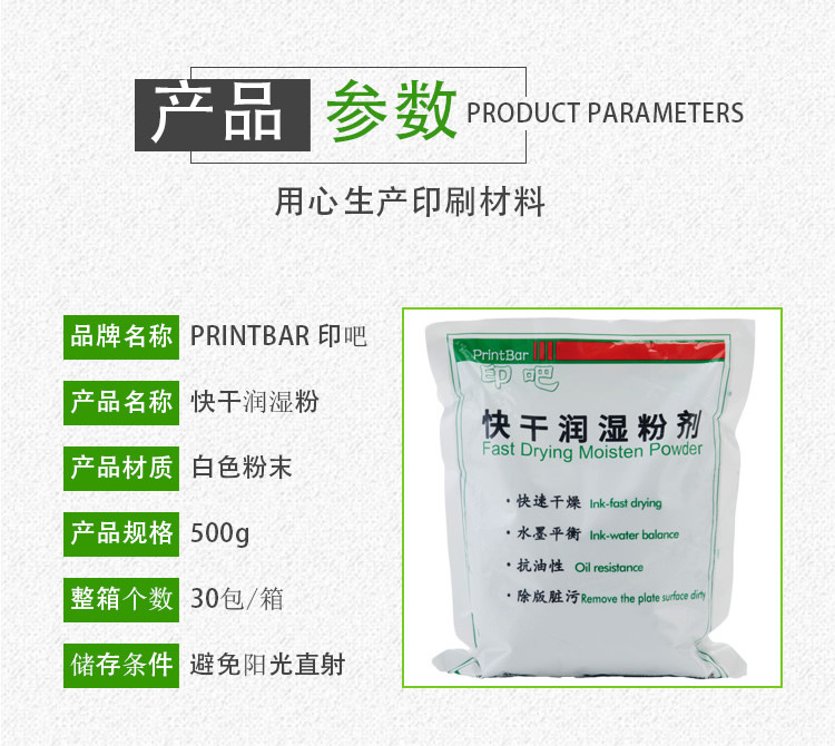 1659689906200824.jpg 印吧快干润湿粉描述切片_r2_c1.jpg